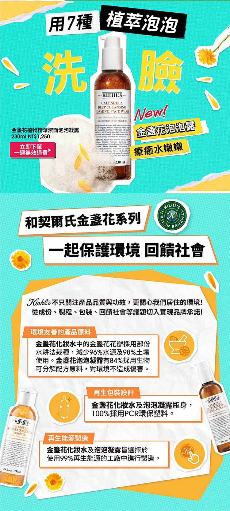 和契爾氏金盞花系列 一起保護環境 回饋社會