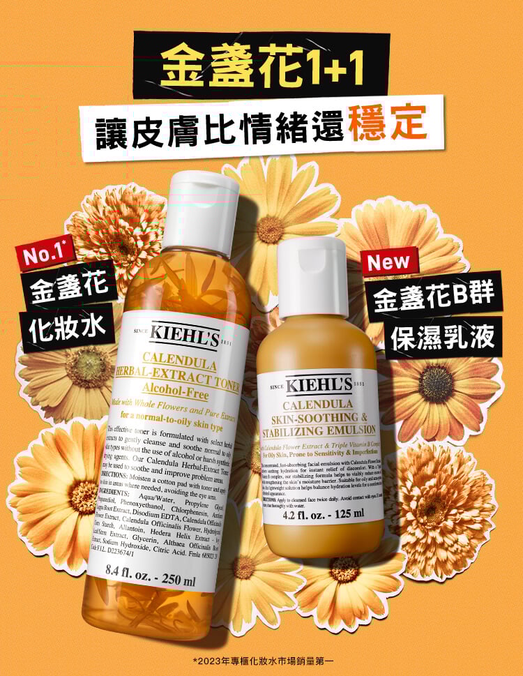 金盞花化妝水