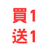 首購禮