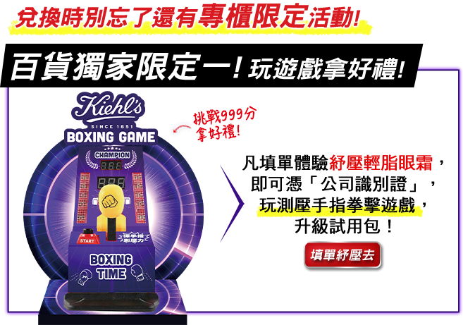 百貨獨家限定一!測壓力遊戲!