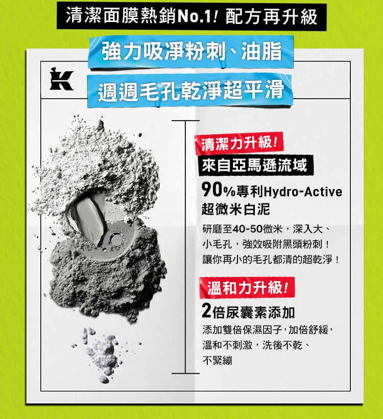 亞馬遜白泥淨緻毛孔面膜