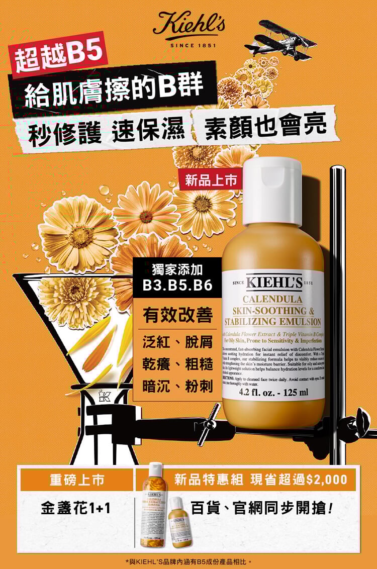 金盞花B5保濕修護精華乳液
