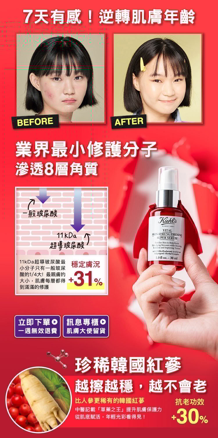 7天有感，逆轉肌膚年齡，珍稀韓國紅蔘，越擦越穩，越不會老