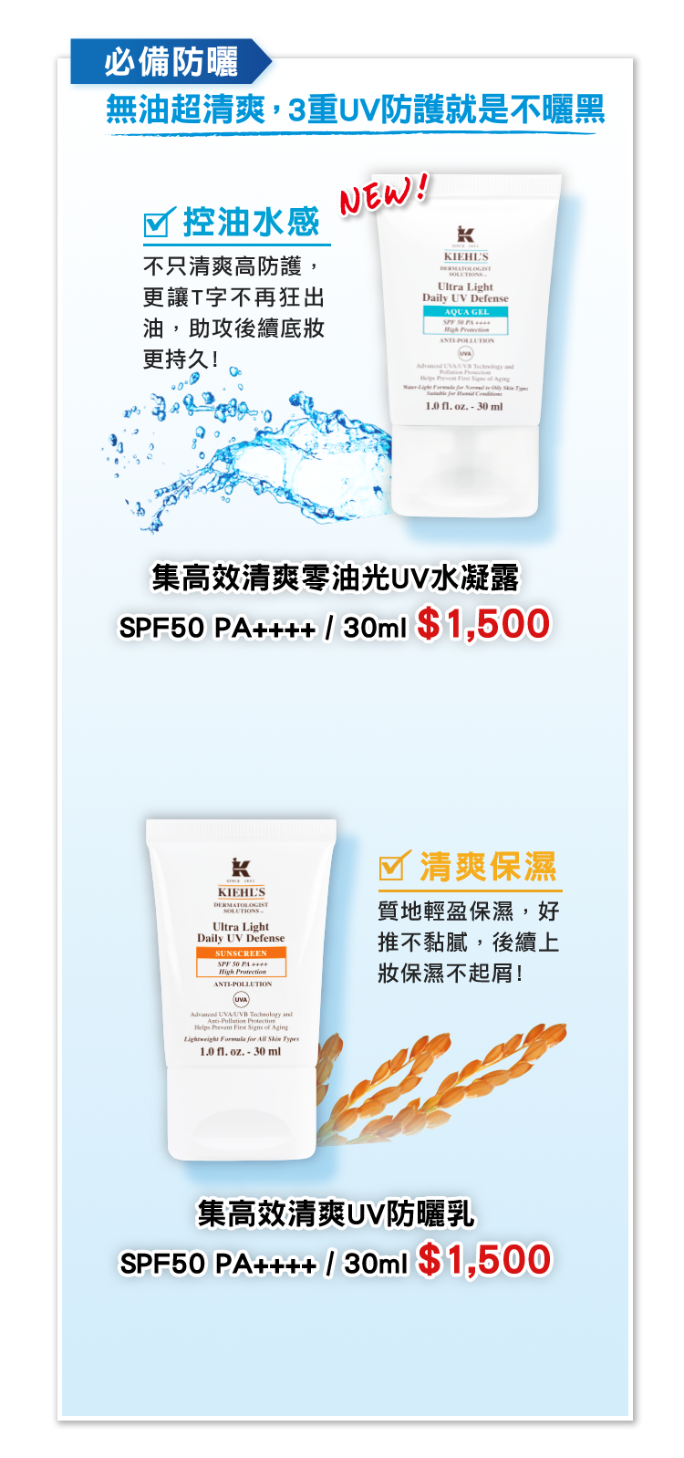 無油清爽UV防曬! 滿足各種需求與使用時機