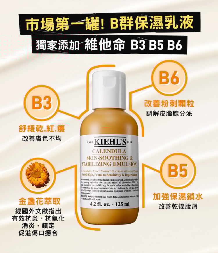 金盞花B5保濕修護精華乳液