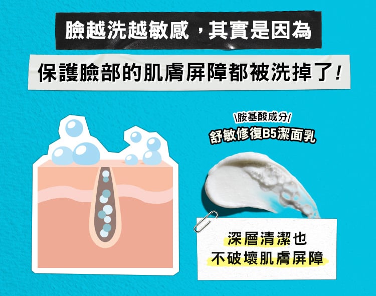舒敏修復B5潔面乳