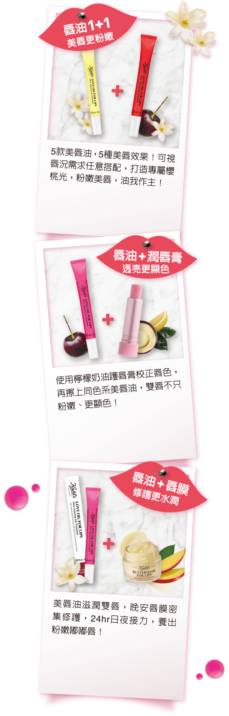 Tip!唇油+1!雙唇就要天生粉嫩
