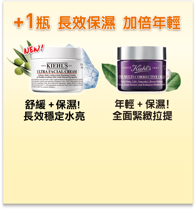 +1瓶 長效保濕 加倍年輕