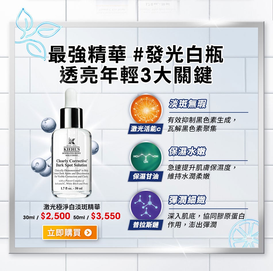 最強精華 #發光白瓶 透亮年輕3大關鍵