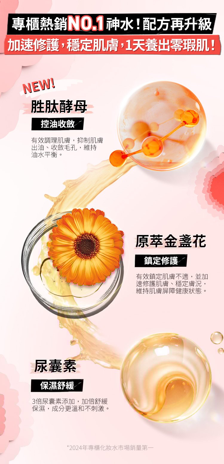 契爾氏金盞花精華修護化妝水