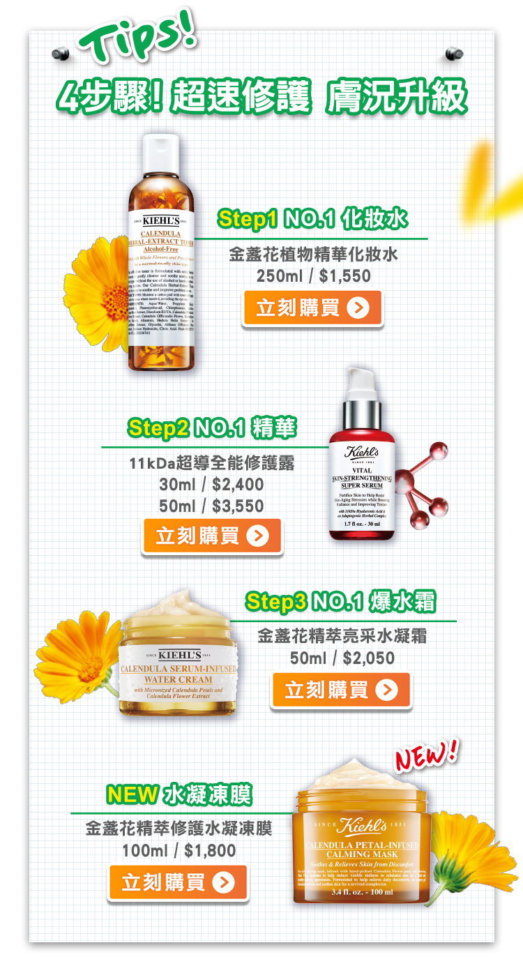 4步驟 快速修護 膚況升級