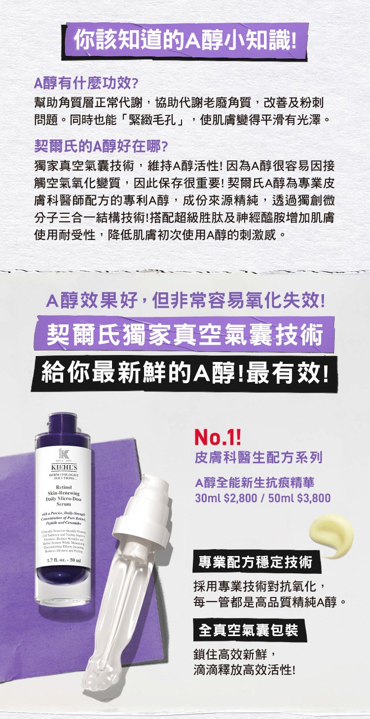 A醇全能新生抗痕精華