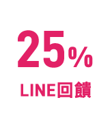 30%無上限
