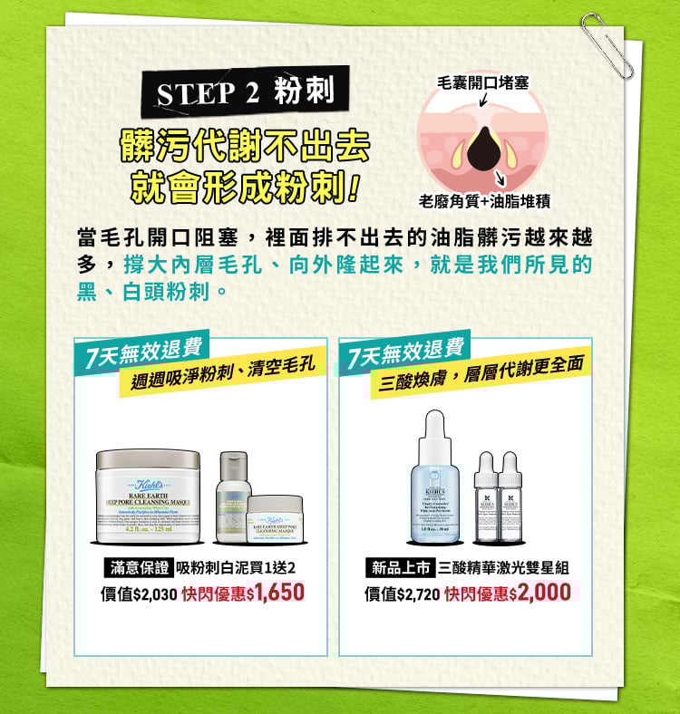 髒污代謝不出去，就會形成粉刺!​