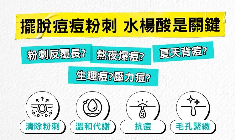 2%水楊酸三合一淨痘潔膚乳