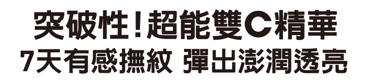Kiehl's 超能雙C精華 7天有感撫紋 彈出膨潤透亮
