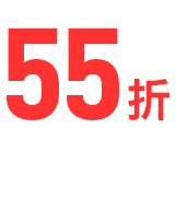 下單送