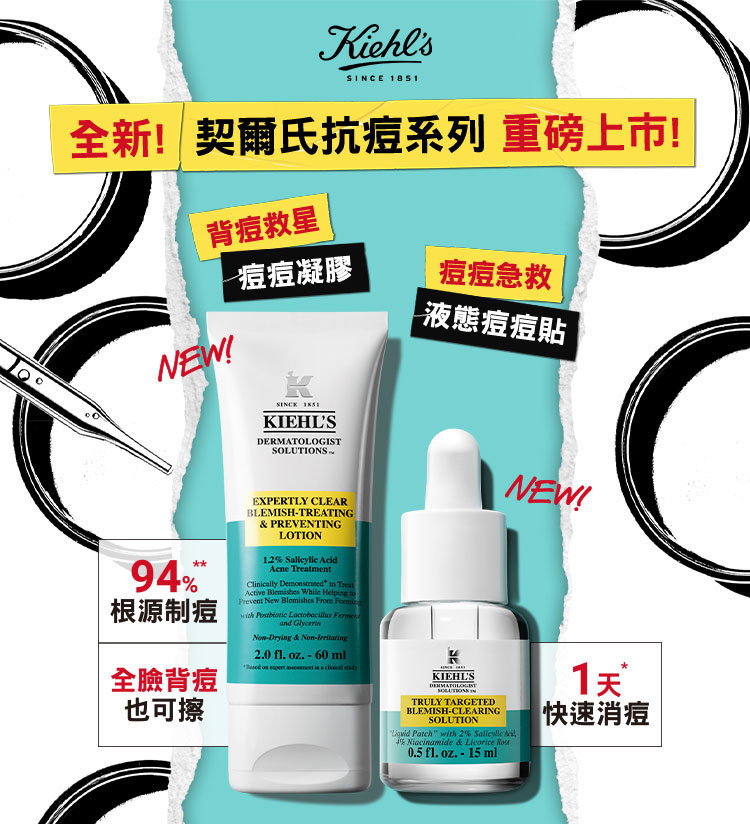 全新!契爾氏抗痘系列 重磅上市!