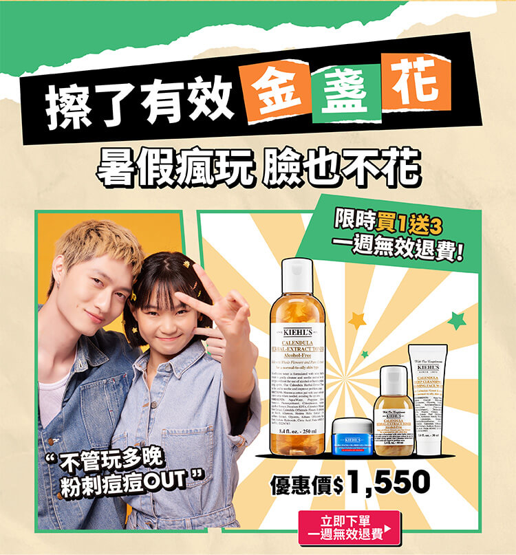 擦了有效金盞花暑假瘋玩