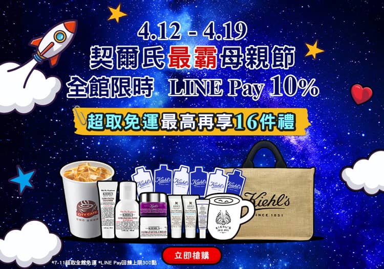 契爾氏官網獨家！母親節預購會