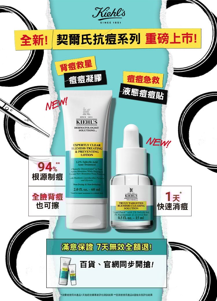 全新!契爾氏抗痘系列 重磅上市!