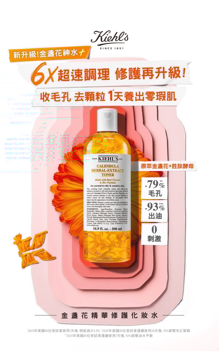 契爾氏金盞花精華修護化妝水