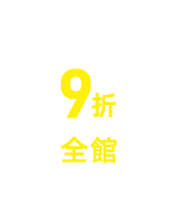 999-9折