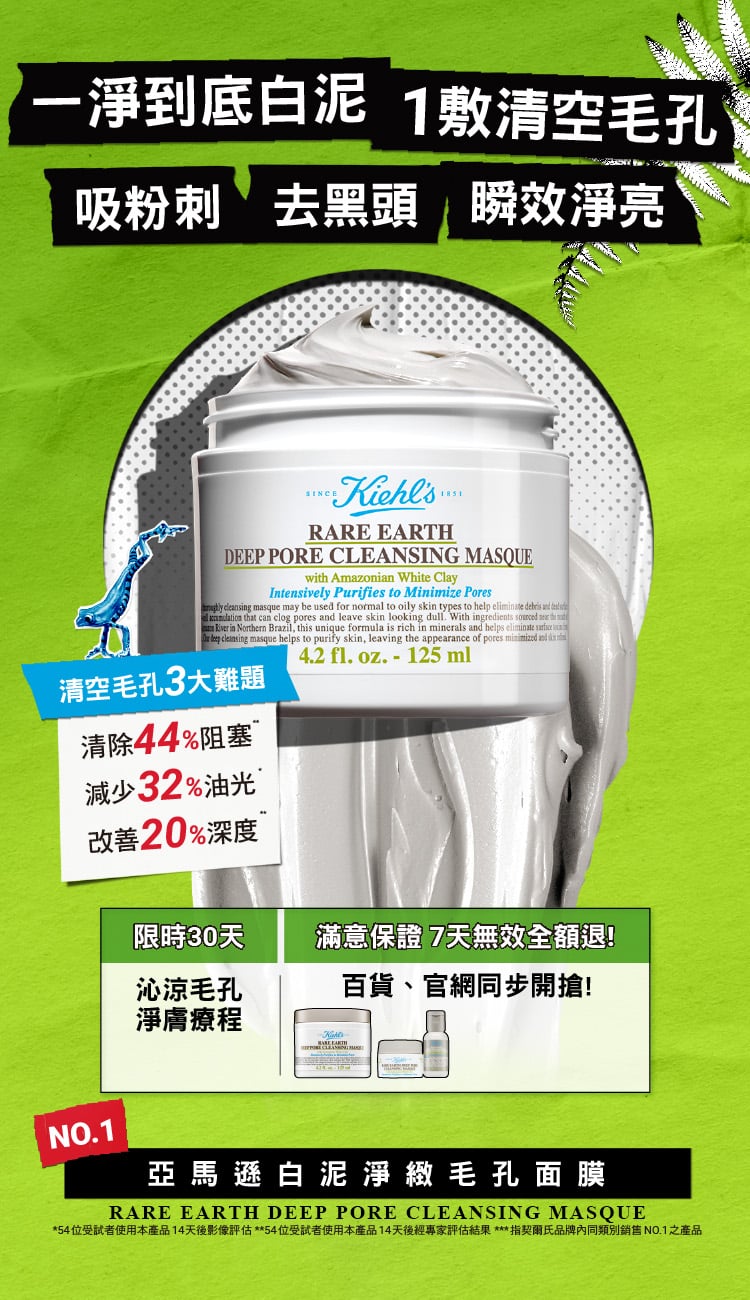 亞馬遜白泥淨緻毛孔面膜