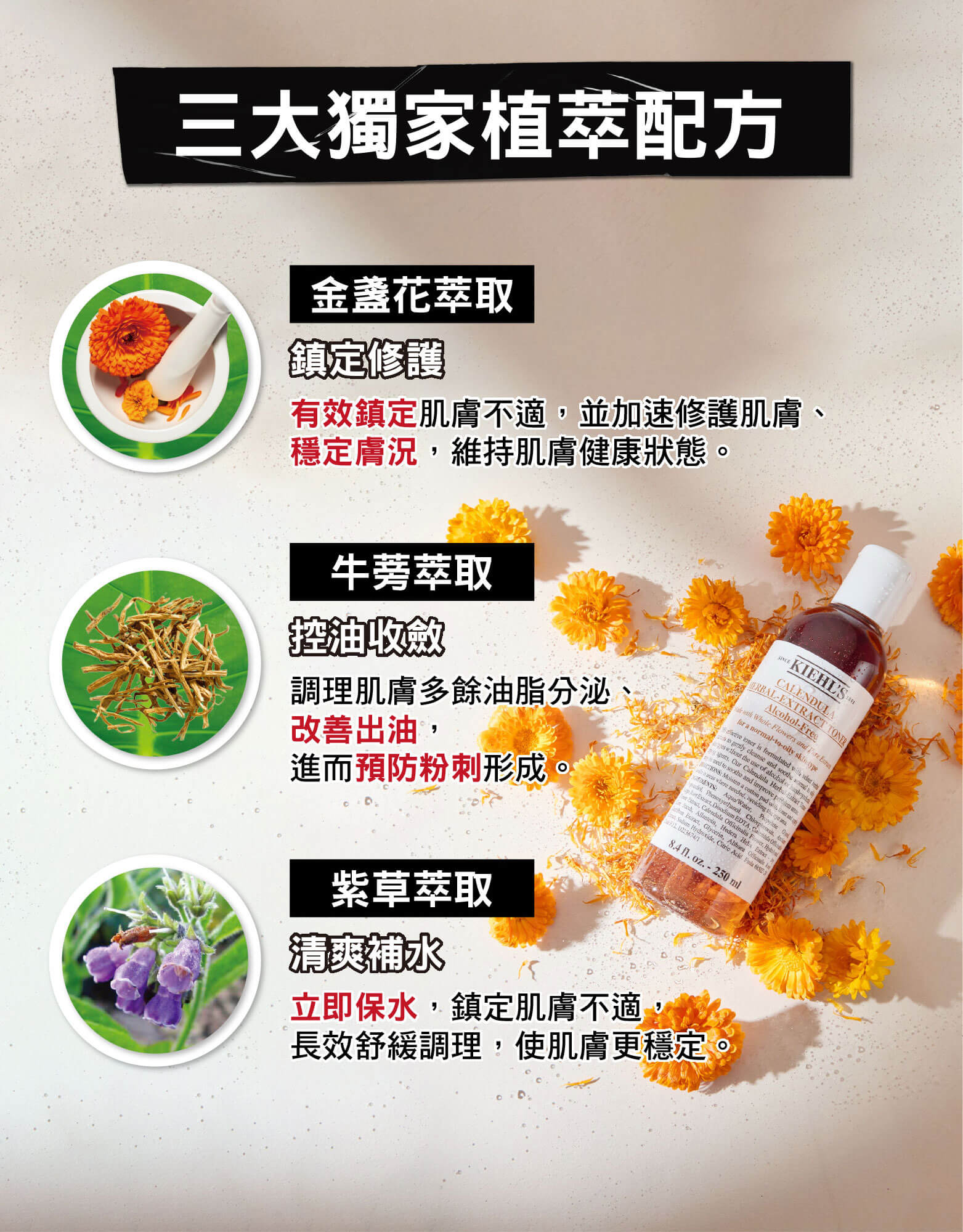金盞花化妝水