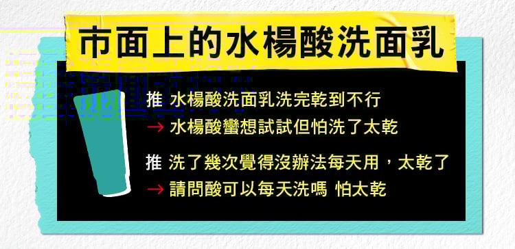 2%水楊酸三合一淨痘潔膚乳