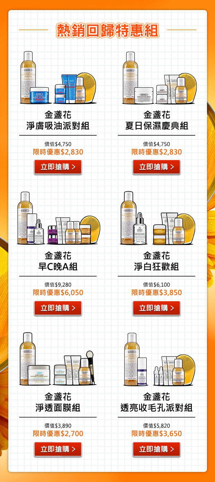 熱銷回歸特惠組
