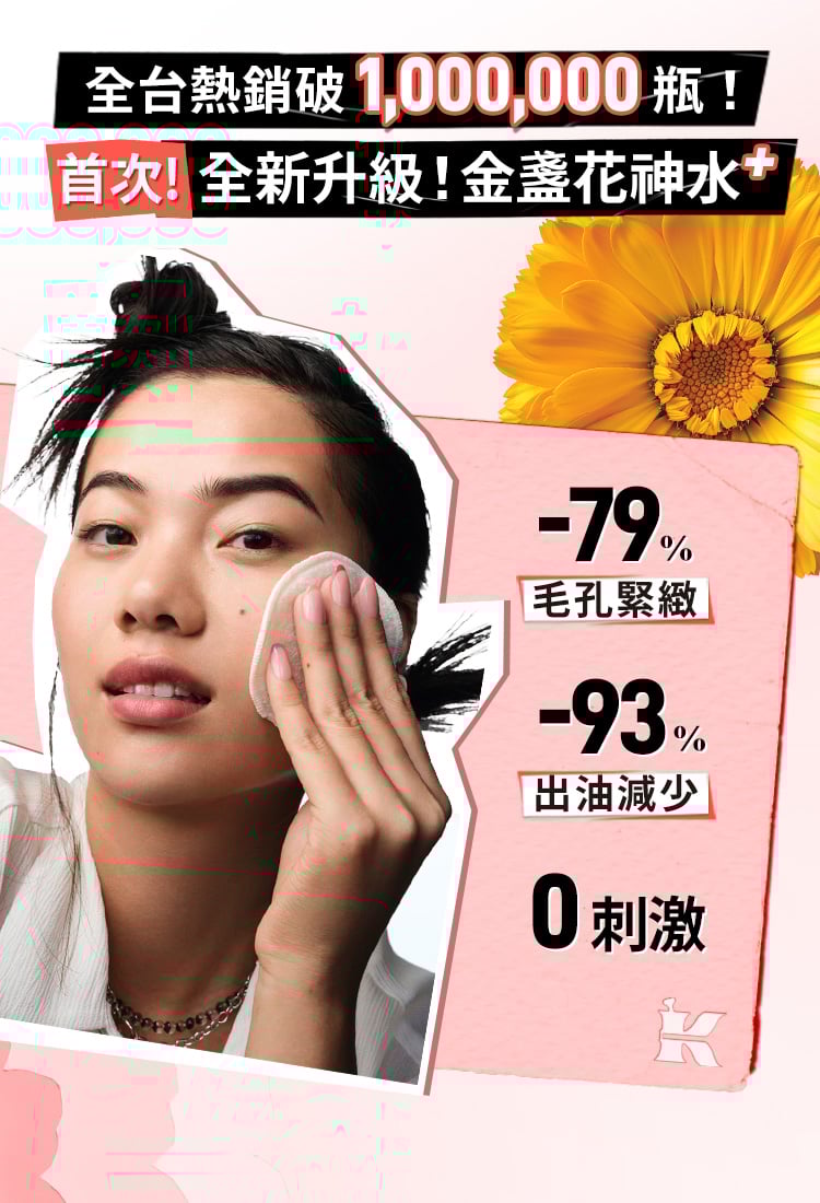 契爾氏金盞花精華修護化妝水