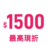 30%無上限
