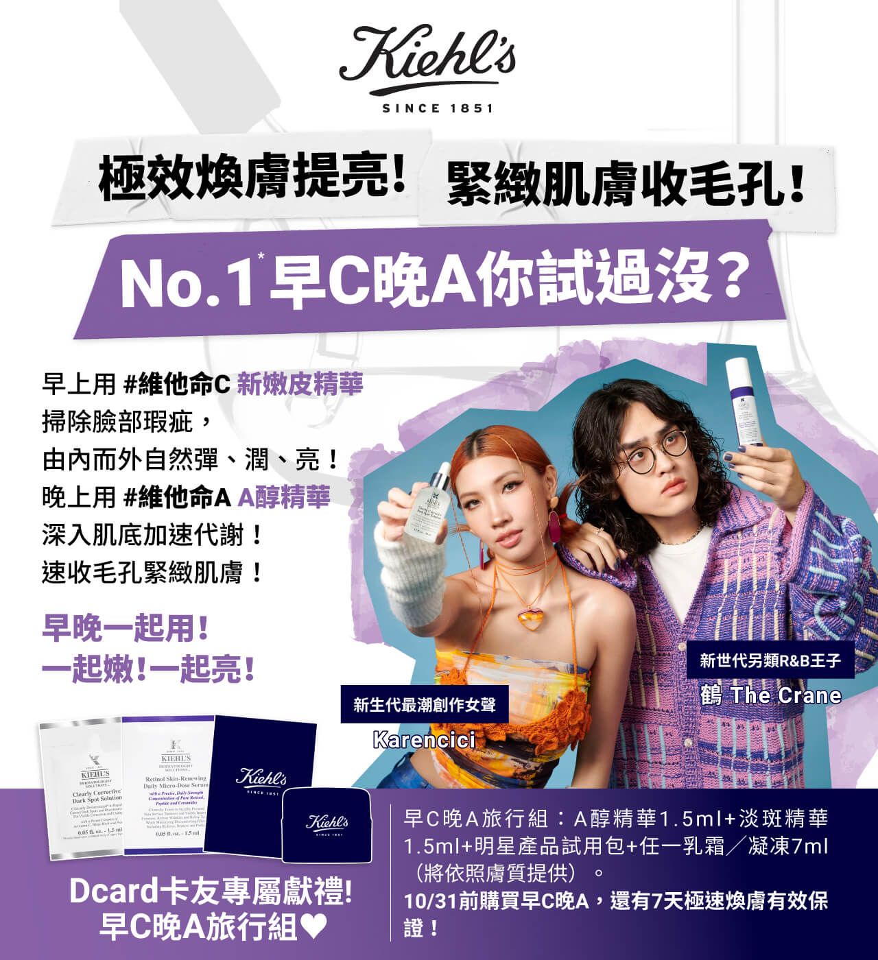 【Dcard卡友獨享！立即填單領取 #早C晚A旅行組】