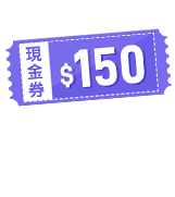 滿額現折200