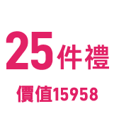滿額免運
