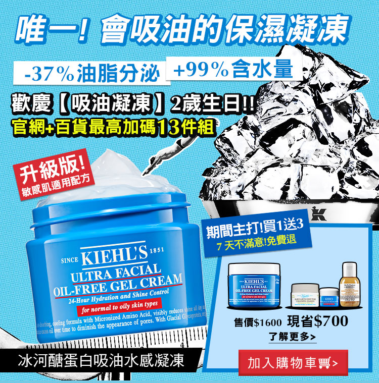 會吸油的保濕凝凍，期間主打！買1送3，7天不滿意，免費退