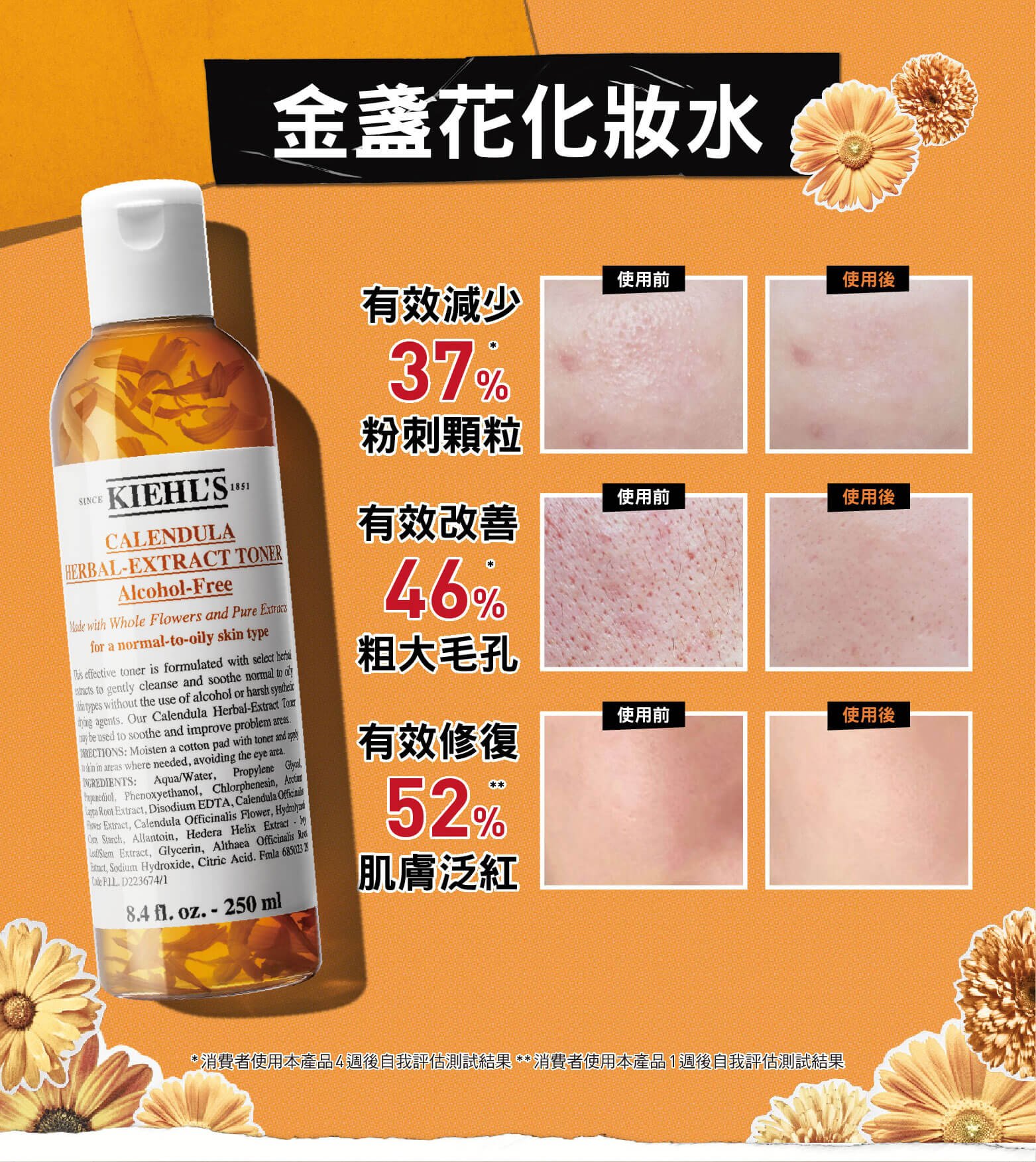 金盞花化妝水