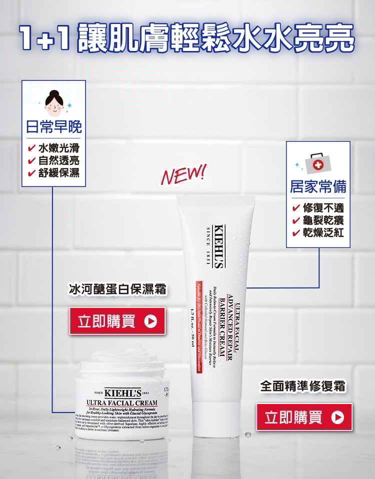 1+1讓肌膚輕鬆水水亮亮