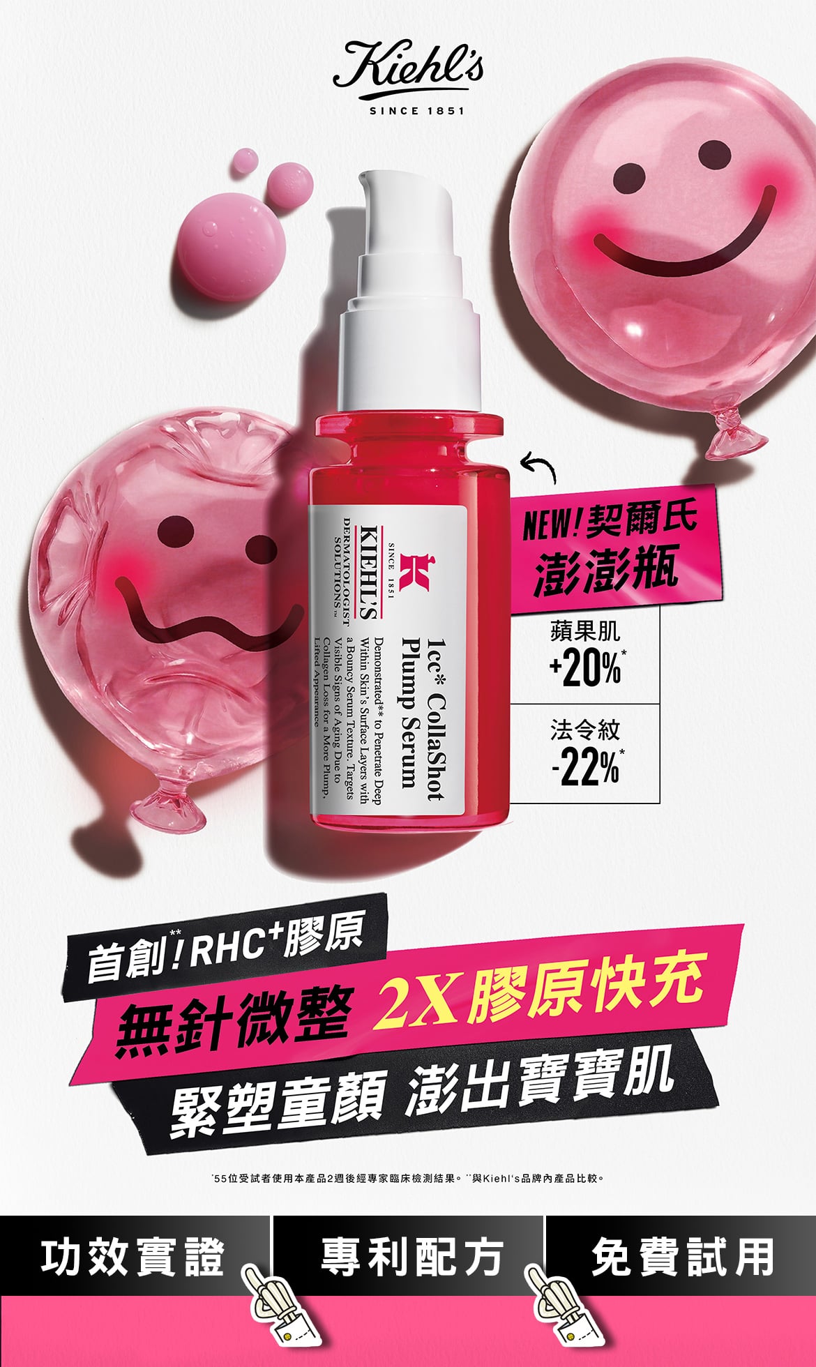 NEW契爾氏澎澎瓶
