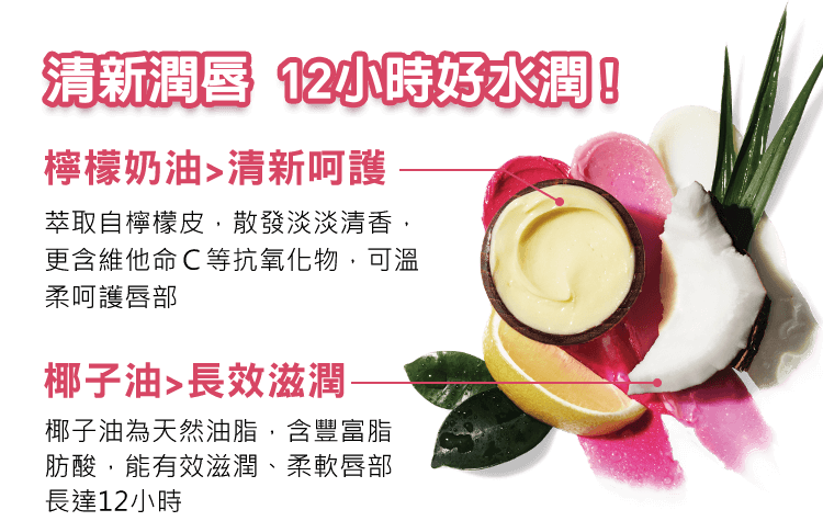 清新潤唇 12小時好水潤