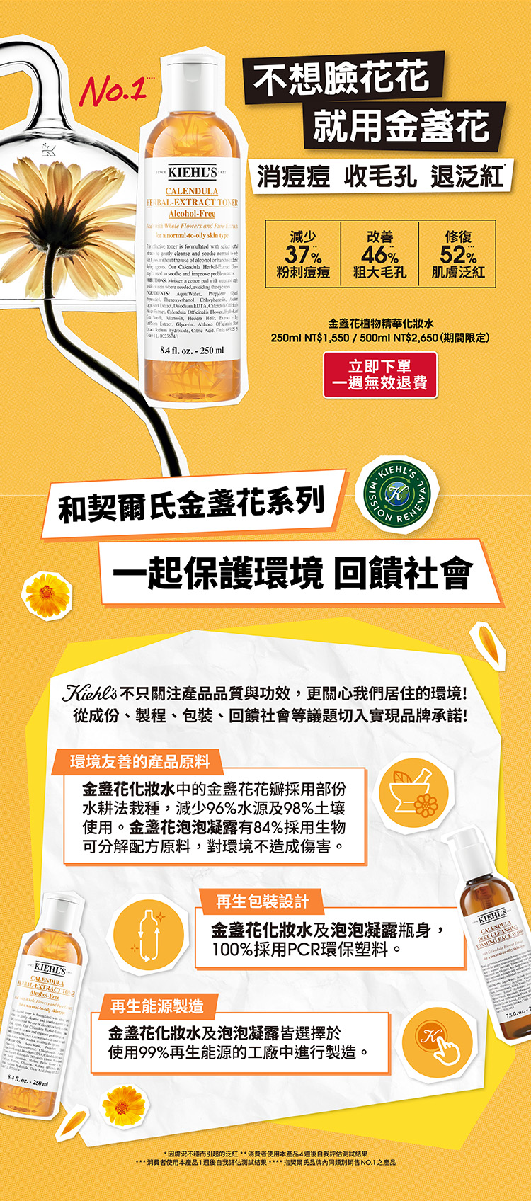 和契爾氏金盞花系列 一起保護環境 回饋社會