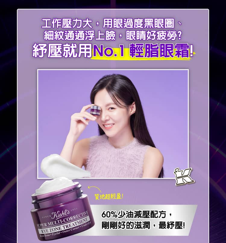 工作壓力大，用眼過度黑眼圈、細紋通通浮上臉，眼睛好疲勞?舒壓就用No.1 輕脂眼霜!