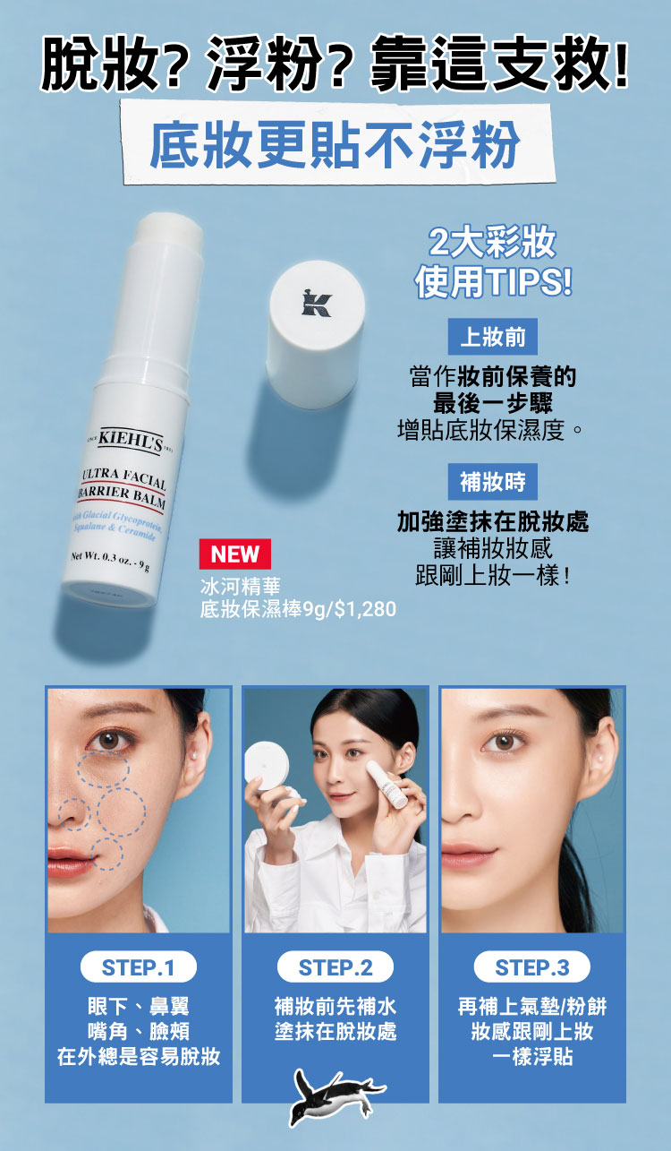 脫妝？浮粉？靠這支救！