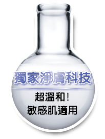 首創 雙層牛奶淨膚