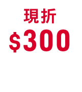 快速出貨