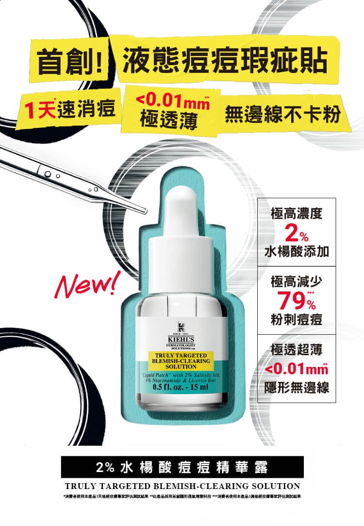 首創！！液態痘痘瑕疵貼