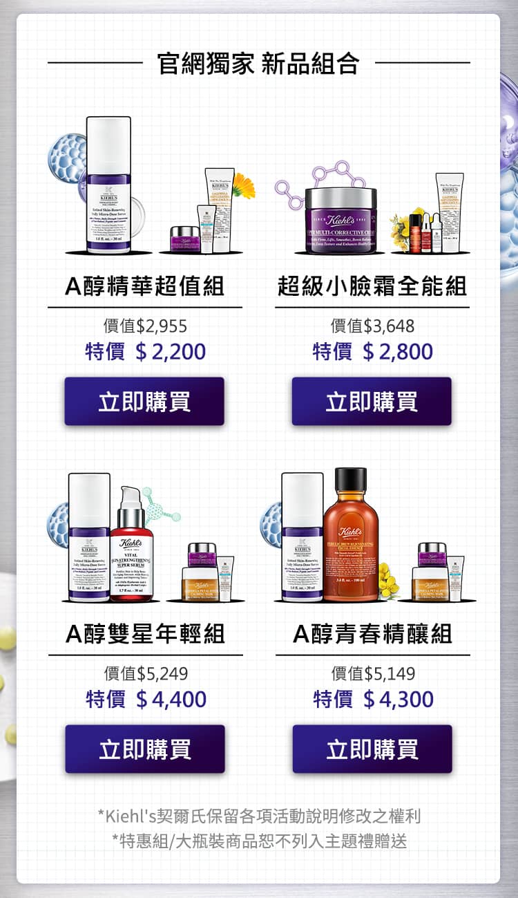 官網獨家 新品組合
