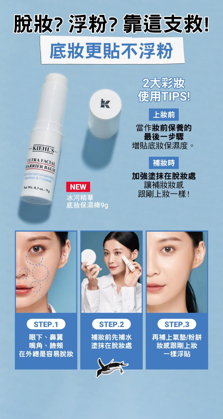 脫妝？浮粉？靠這支救！