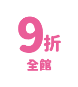 聯名好禮